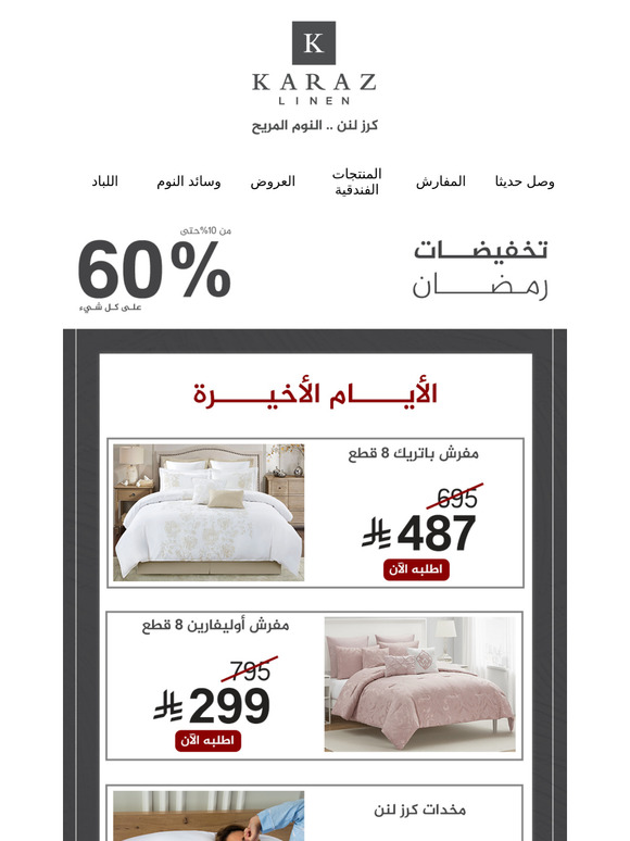الأيام الأخيرة للتخفيضات بأقوى العروض ابتداء من 73 ريال