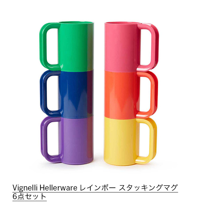 Vignelli Hellerware $B%l%$%s%\!<(B $B%9%?%C%-%s%0%^%0(B 6$BE@%;%C%H(B