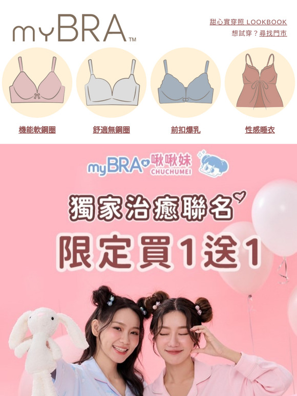 ＼買1送1／獨家治癒系聯名🩷🩵好友專屬＆官網限定優惠