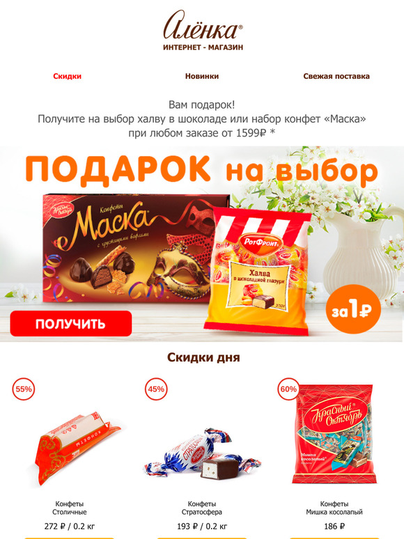 💃 Халва или «Маска»? Выбирайте! 💝