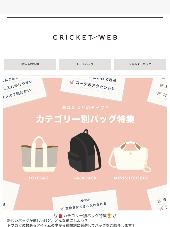 【人気バッグのカテゴリー別特集】お探し物は通勤用？お出かけ用？徹底解説👀✨