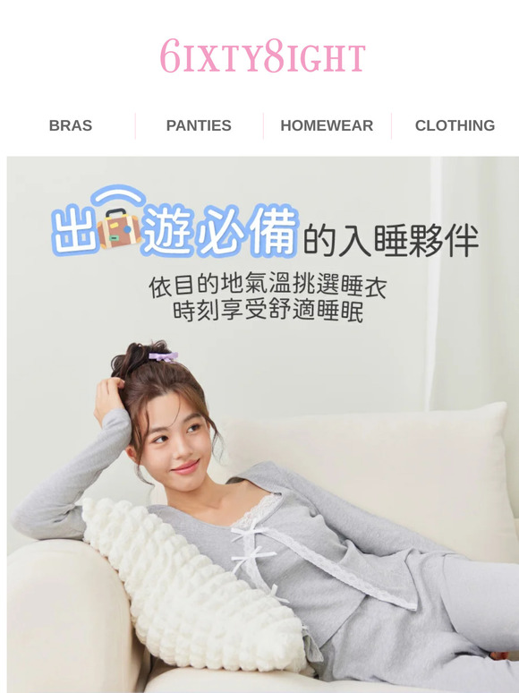 【出遊必備🧳】舒適好眠指南💤 挑選你的入睡夥伴👚 額外折扣進行中🛒