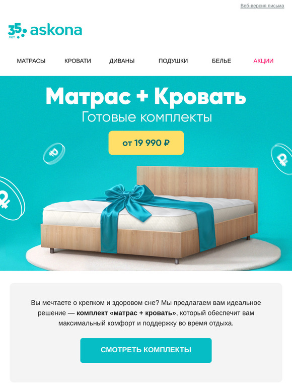 «Кровать + Матрас» от 19 990 руб.