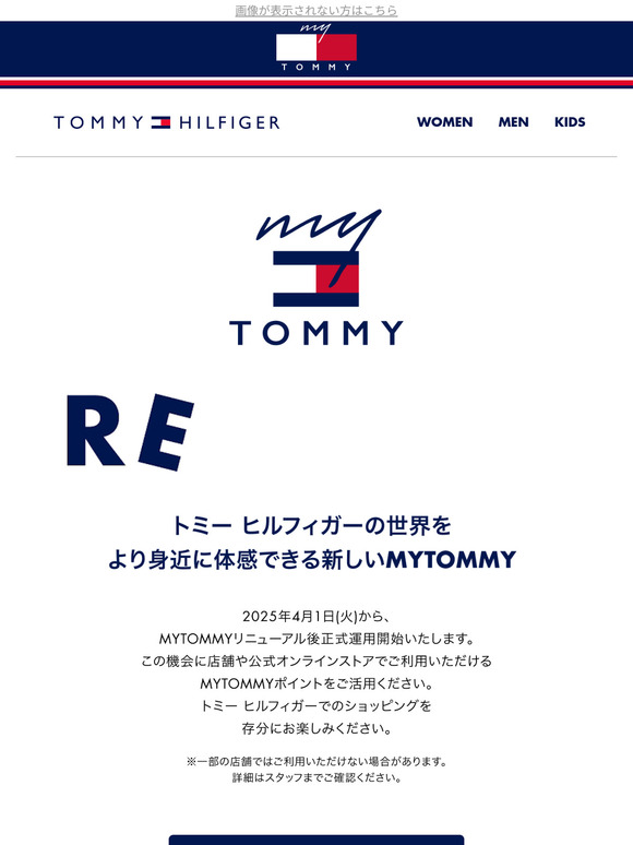 MYTOMMY正式リニューアル！