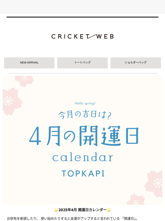 【2025年4月】 新年度！4月の吉日カレンダー🌸