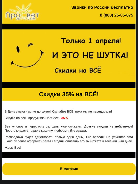 😍Это не шутка! - скидки на ВСЁ!