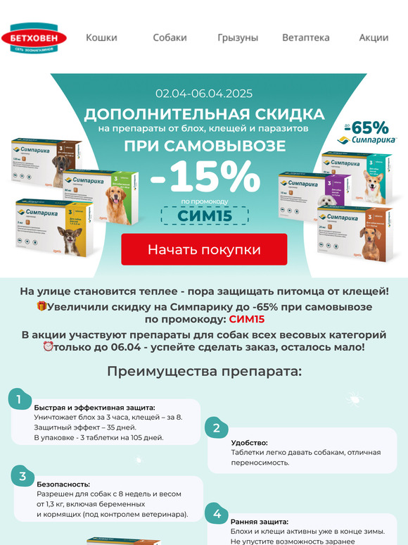 🔥 Узнайте, как купить Симпарику со скидкой до -65%