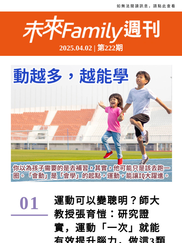 台灣孩子亞洲最胖，平均身高也輸日本！心理師、三寶爸4招，讓孩子愛上運動↓↓