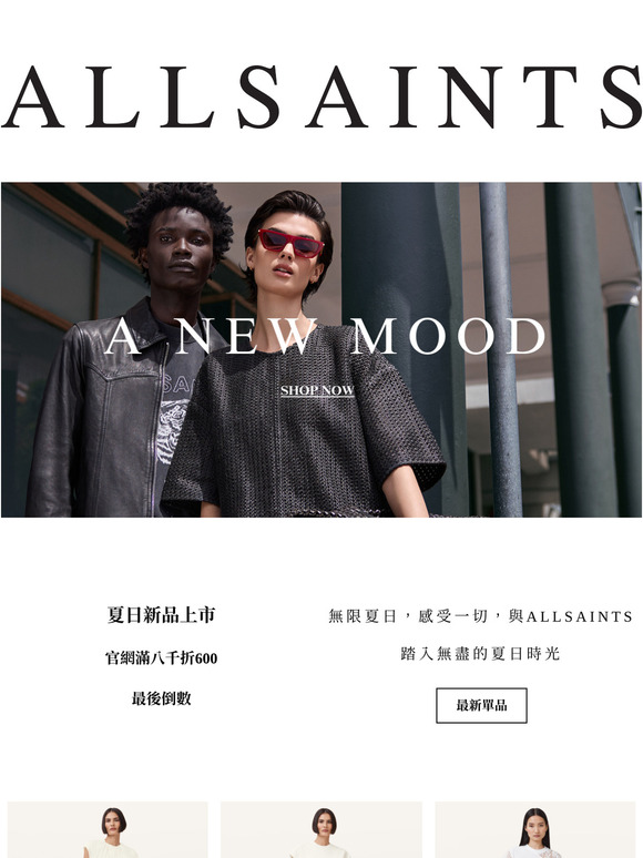 夏季新品搶先一覽 | 🔥官網滿額折600倒數
