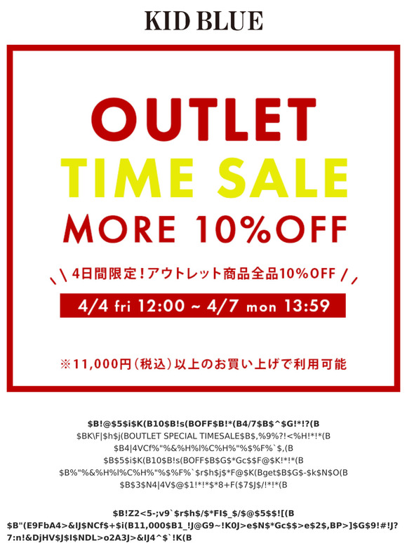 【本日から4日間限定！ 】OUTLET SPECIAL TIMESALE！！ | 2025.4.4