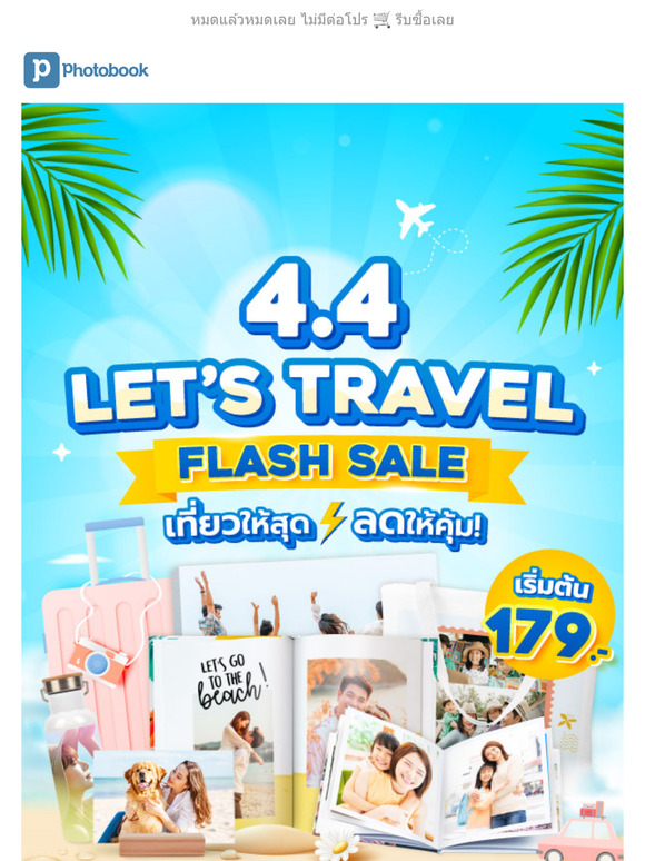 ✈️ 4.4 LET’S TRAVEL ⚡ FLASH SALE 🔥 2 วันสุดท้าย❗