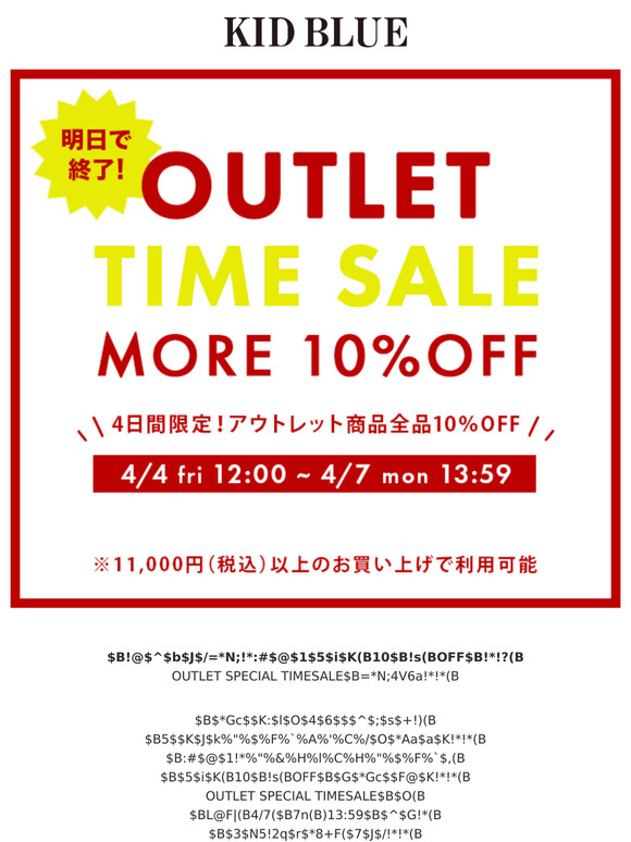 【明日最終日です！】OUTLET SPECIAL TIMESALE終了間近！！ | 2025.4.6