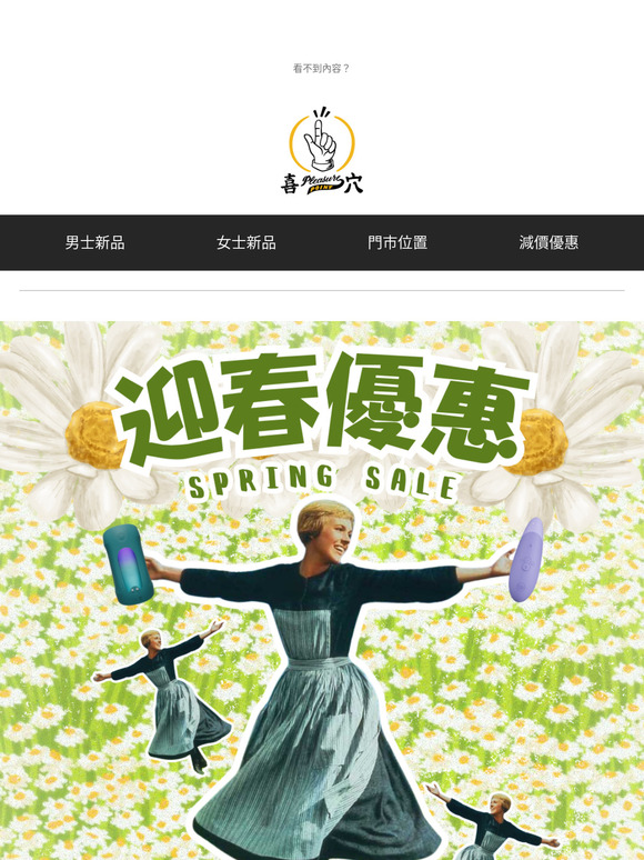 喜穴 迎春優惠 SPRING SALE