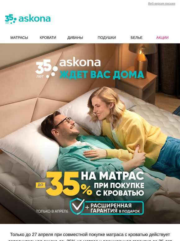Выгода до -35% 🤩