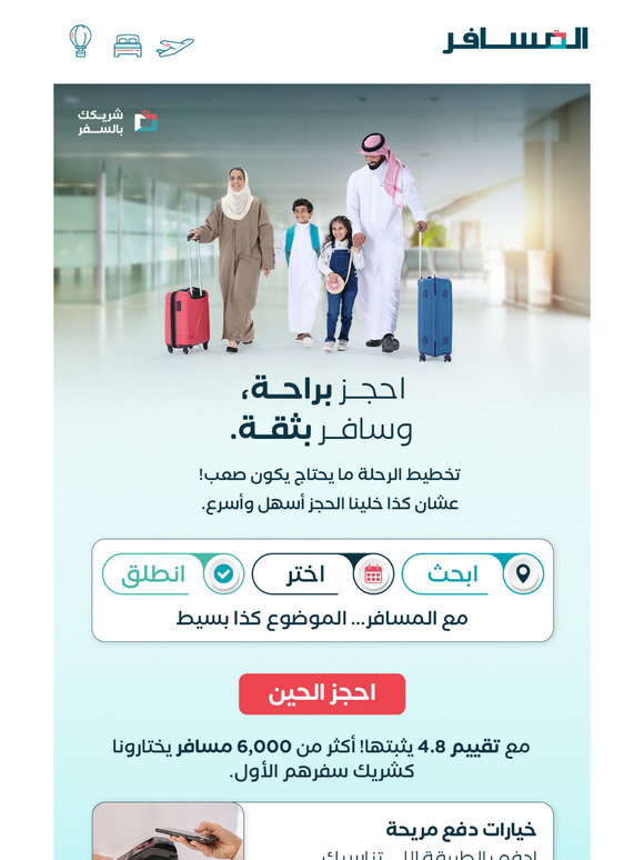 تقييم 4.8 ⭐ احجز رحلتك بكل ثقة معانا!