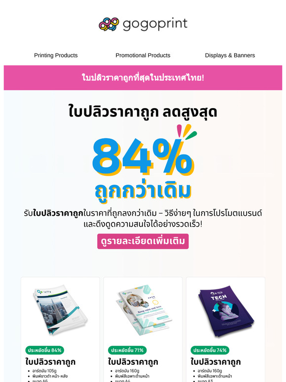 ใบปลิวราคาถูก ลดสูงสุด 84% ถูกกว่าเดิม !🥳