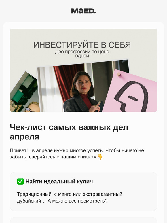 Успеть этой весной ⏰