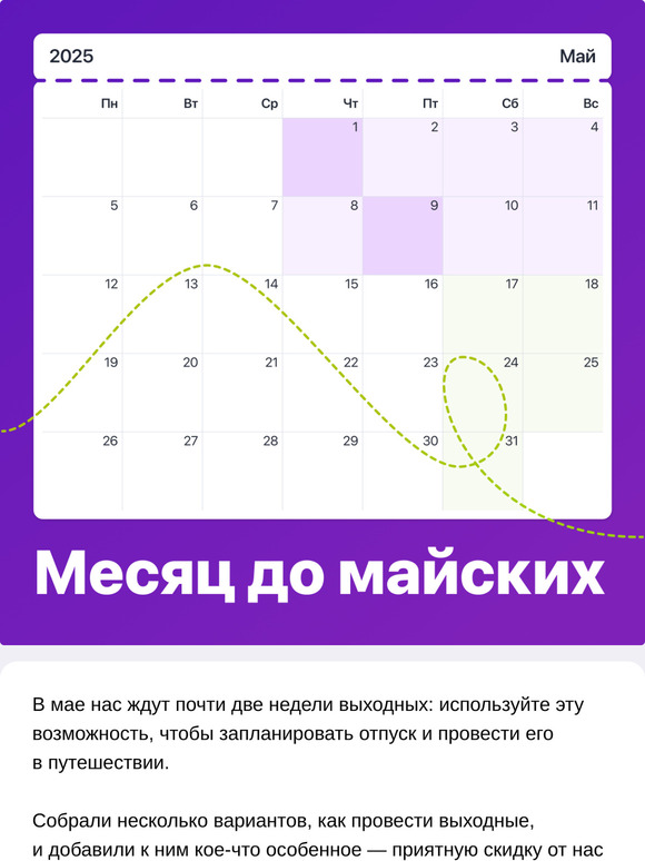 Классные цены на майские