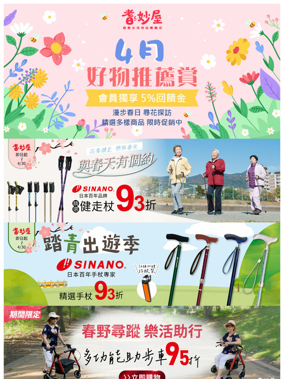 ☀春季賞花出遊去✿~精選商品超值優惠中⏳一起擁抱無限春光~(๑´ㅂ`๑)達成任務再把贈品帶回家✨