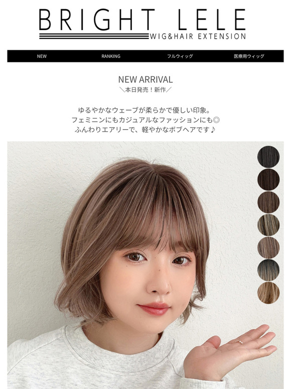 【新作★今だけ15％OFF】春にぴったりのゆるふわボブが登場♪
