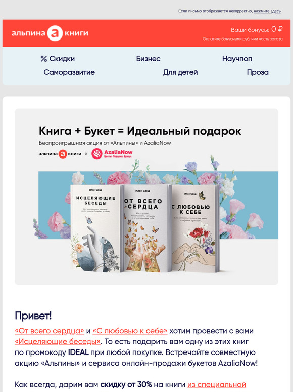 Книга + Букет = Идеальный подарок