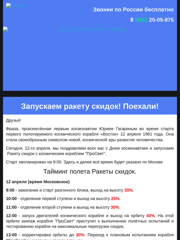 Запускаем космические скидки. Поехали!