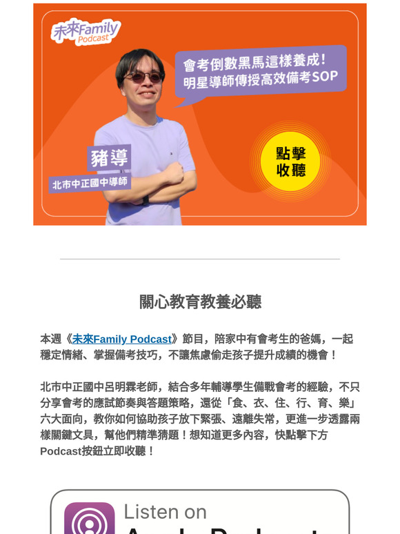 【教育教養用聽的】會考倒數黑馬這樣養成！明星導師傳授高效備考SOP！