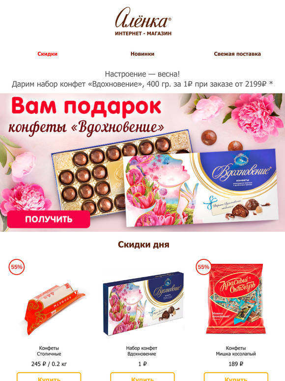 💝 Дарим набор конфет «Вдохновение»! 🎁