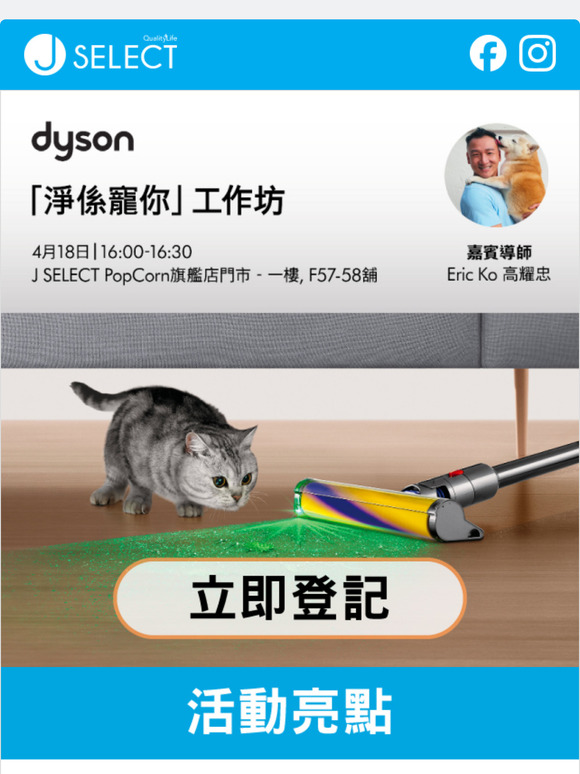 愛寵人士有福啦💕立即報名到Popcorn門市體驗Dyson最新產品🐕😺仲有現場限定優惠😍
