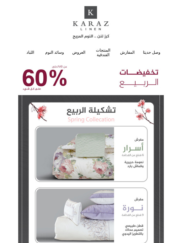 تشكيلة الربيع الجديدة وصلت .. اكتشفيها الآن