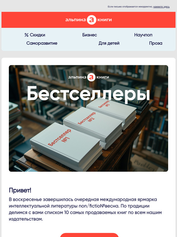 Бестселлеры non/fictio№весна