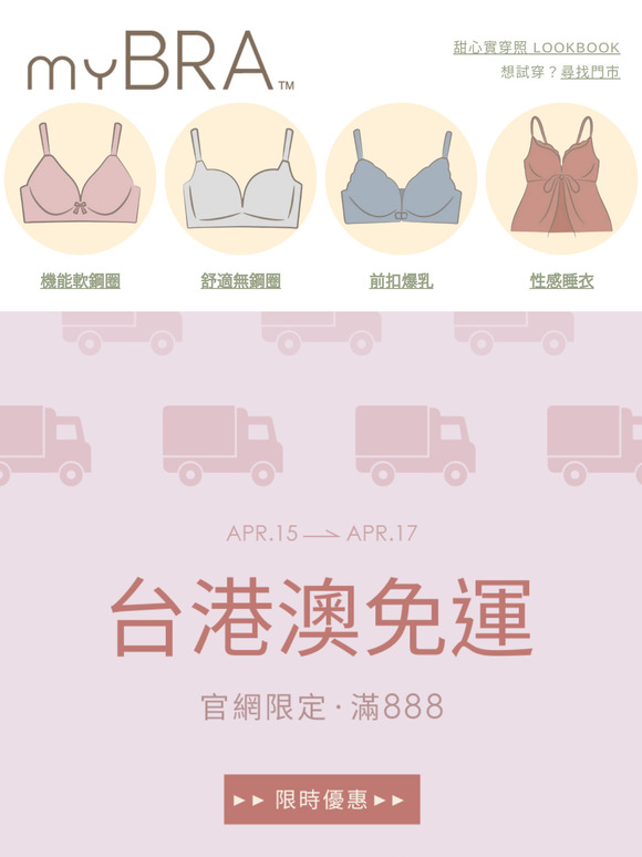 只有3天.ᐟ.ᐟ 台港澳免運⚡️⚡️myBRA幫你出運費🚚