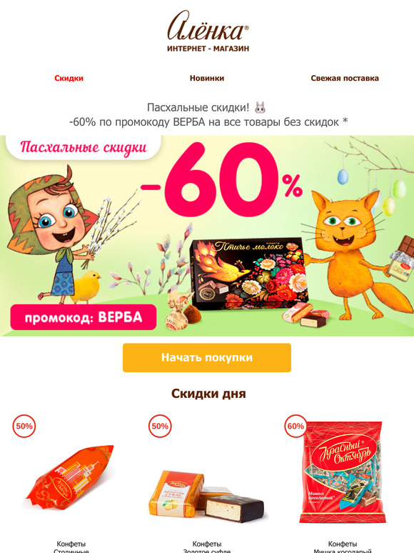 🌟 -60% 🌟 Пасхальные скидки! 🐰💚