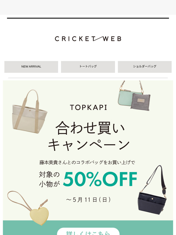 【ミキティコラボ】 合わせ買いキャンペーン実施中💛