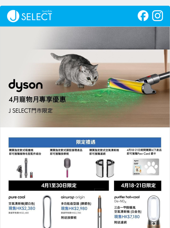 寵物月專享優惠🐕Dyson空氣清新機低至6⃣8⃣折✨Trade-In吸塵機即享$1500優惠