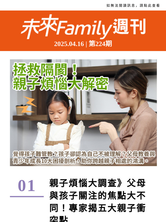 青少年教養10大痛點出爐！專家：父母怎麼陪，關係差很大↓↓