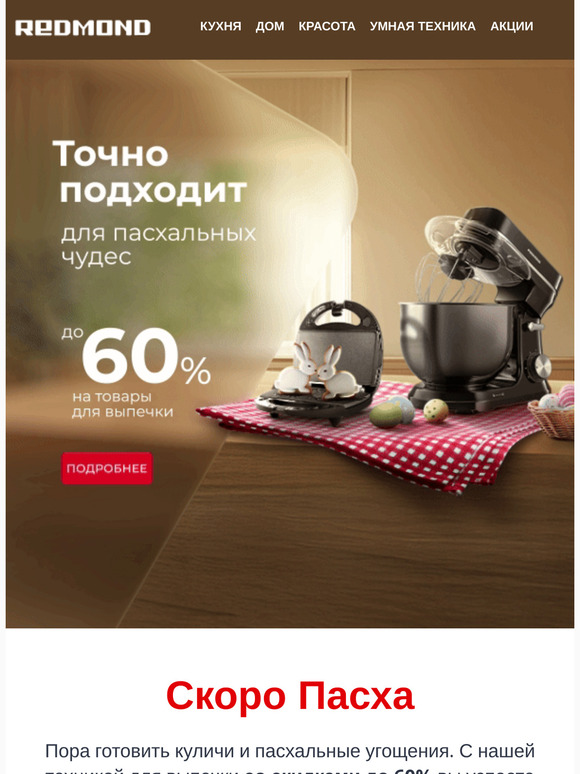 Пасхальные скидки до 60%