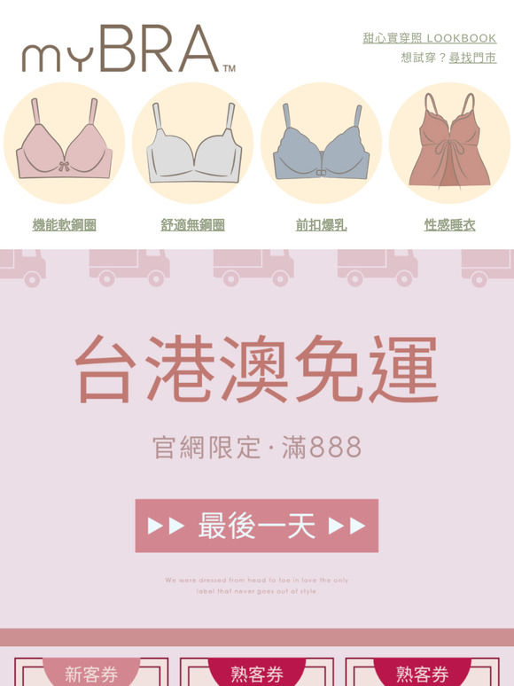 免運最後一天⏰下單1件內衣就免運！省錢小助手出動～還在猶豫什麼😎
