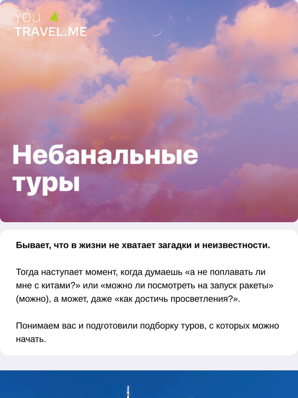 Тур на запуск ракеты
