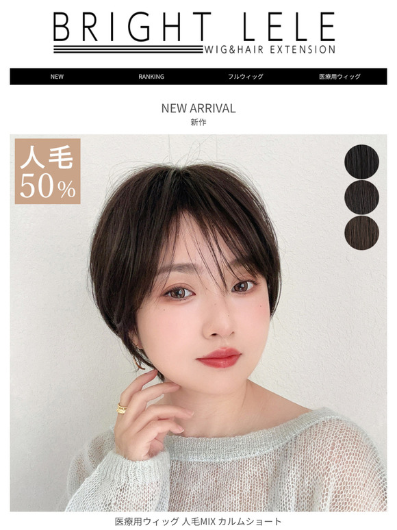 【新作】360度美人ショートが10％OFF★4/20(日)23:59まで！