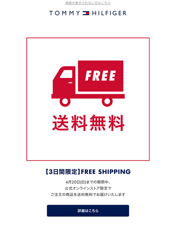 【3日間限定】送料無料キャンペーン実施中