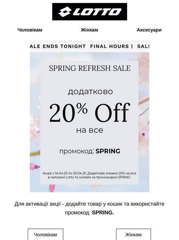 Фінішна пряма. Останні години знижки 20%