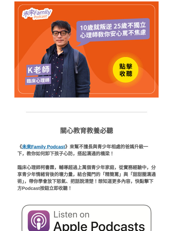 【教育教養用聽的】青春期長達15年如何不焦慮？站在親子衝突第一線的K老師來告訴你！