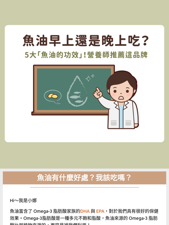我需要吃魚油嗎？進來看➡️5大「魚油的功效好處」