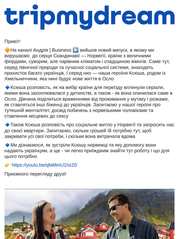 🎥 Українці в Норвегії: життя, про яке можна тільки мріяти?