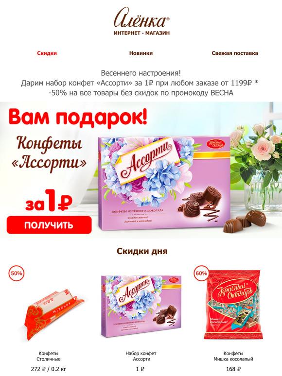 💝 Получите бесплатно набор «Ассорти» Красный Октябрь