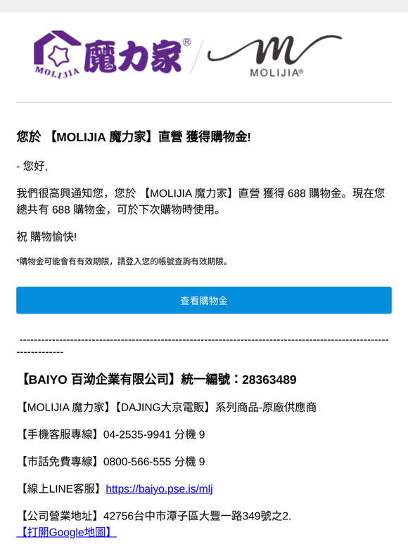 您獲得購物金！ 【MOLIJIA 魔力家】直營
