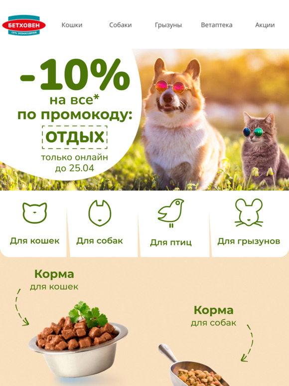 😍 -10% на все*