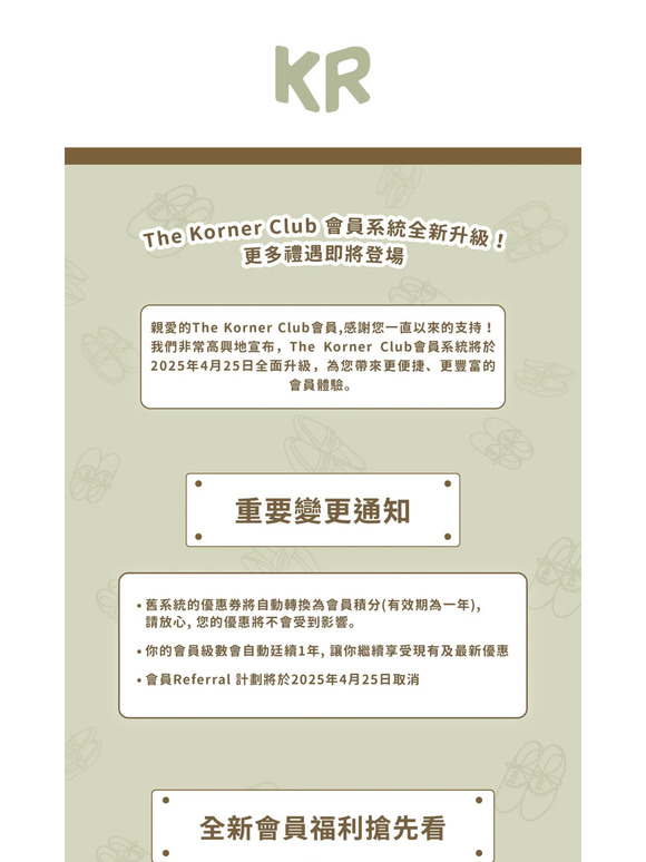 【🌟會員系統升級！】更多禮遇即將登場～🫶🏻