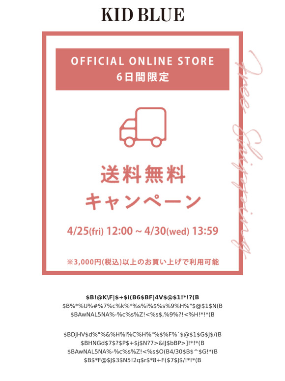 【6日間限定！】＼配送料￥0でお届け！／送料無料キャンペーン！！ | 2025.4.25